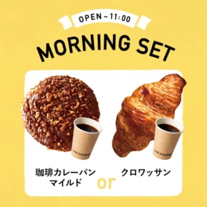 【 Open〜11:00 】 モーニングセット